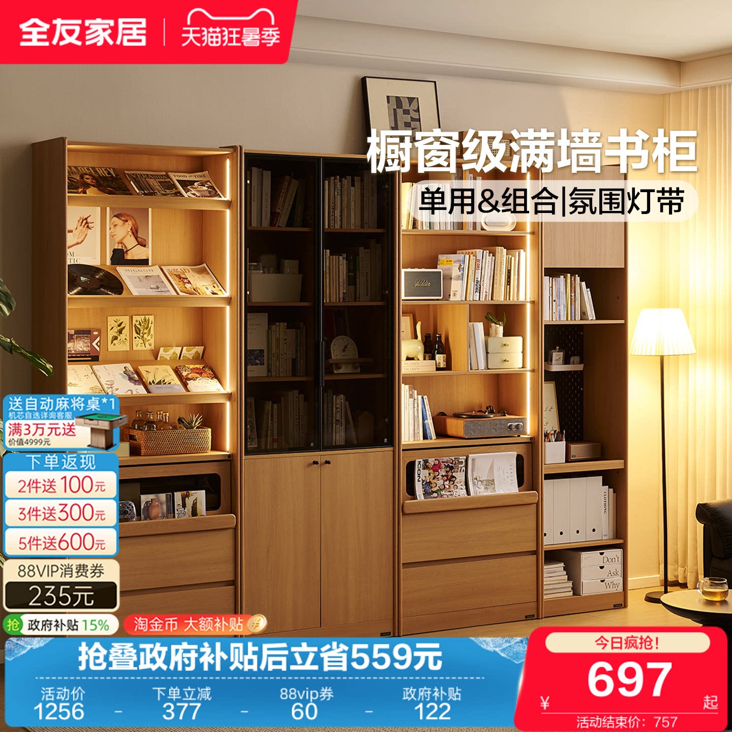 全友家居原木风书柜储物柜一体靠墙落地书房展示柜自由组合书架