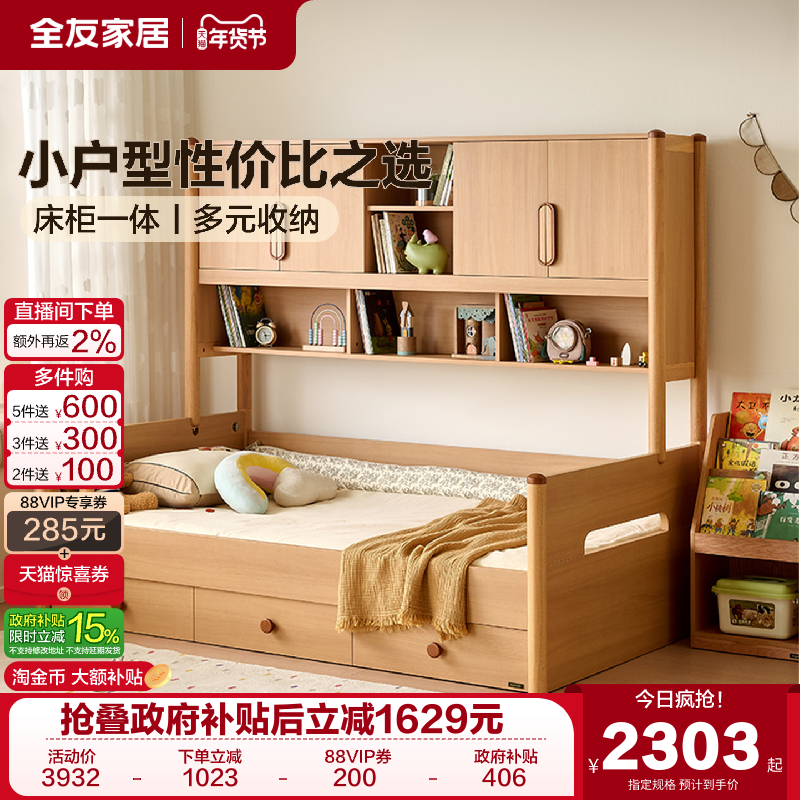 全友家居原木风榻榻米床衣柜一体小户型卧室家用男孩女孩儿童床,住宅家具,儿童床/儿童抽拉床,淘宝优惠券,粉丝福利购,淘宝优惠卷