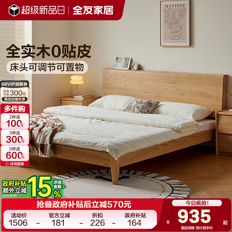 全友家居北欧风实木床