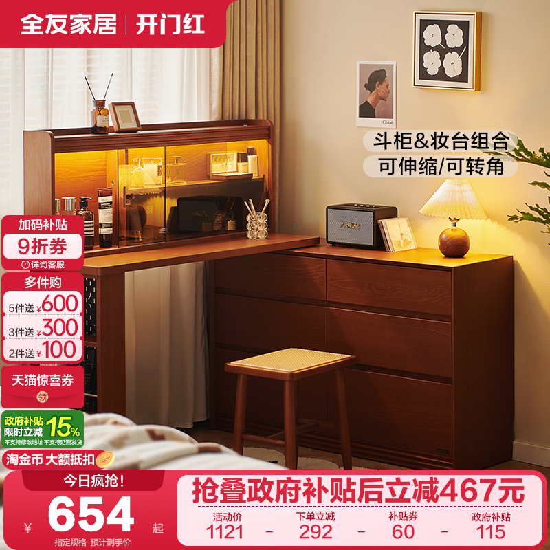 全友家居中古风带灯多功能梳妆台