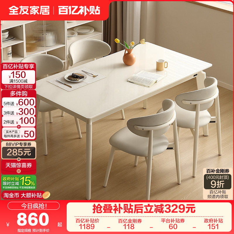全友家居奶油风钢化玻璃餐桌2025新款客厅长方形吃饭桌子椅子组合,住宅家具,玻璃餐桌,淘宝优惠券,粉丝福利购,淘宝优惠卷