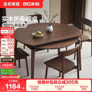 全友家居新中式实木餐桌可变圆桌小户型客厅家用伸缩折叠饭桌椅