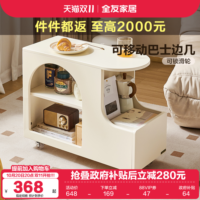 全友家居边几边柜可移动奶油风