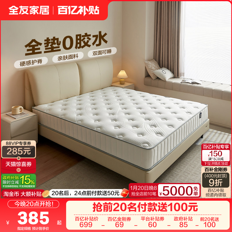 政府补贴全友家居椰棕独立弹簧床垫硬垫子家用卧室席梦思20cm厚,住宅家具,弹簧床垫,淘宝优惠券,粉丝福利购,淘宝优惠卷