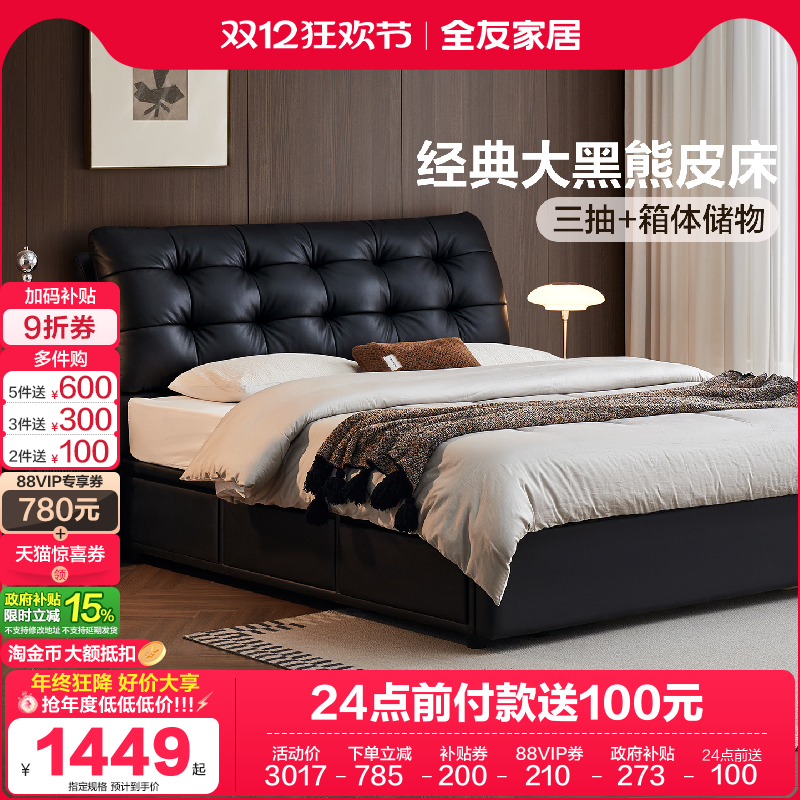 全友现代简约大黑熊真皮带抽床