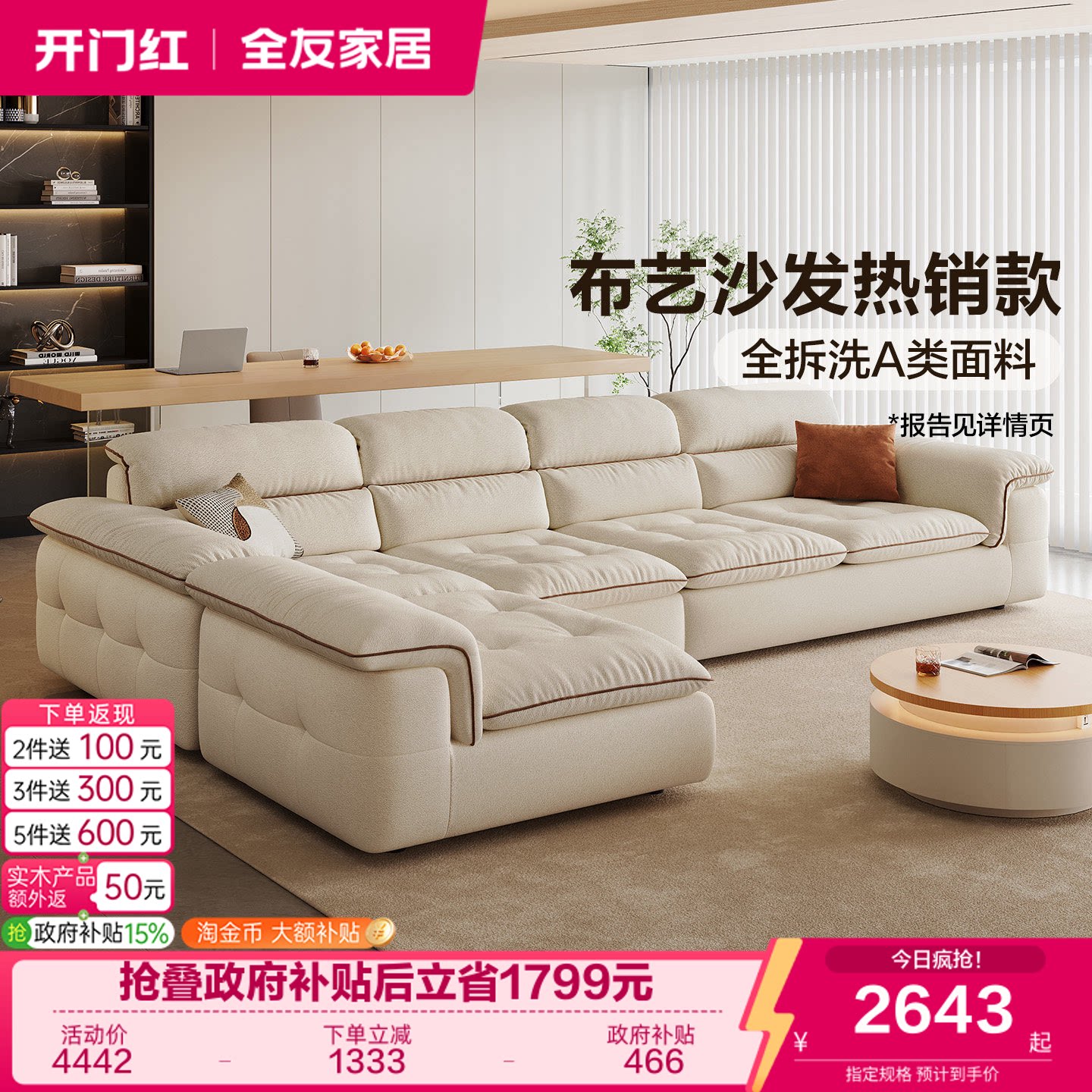 全友家居仿棉麻全拆洗布艺沙发图片