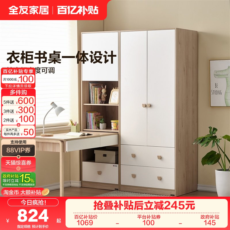 全友家居儿童转角书桌衣柜一体组合卧室家用小户型书柜收纳储物柜