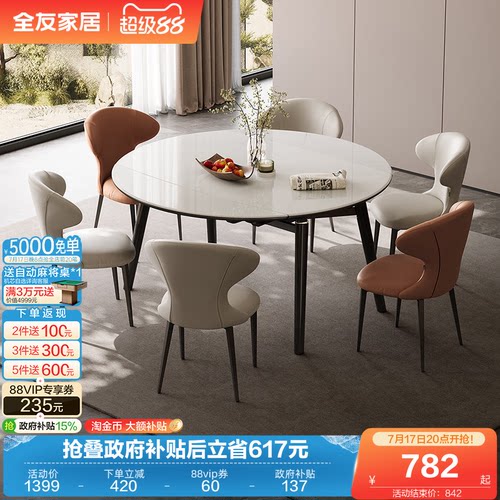 全友家居餐桌椅微晶石功能餐桌