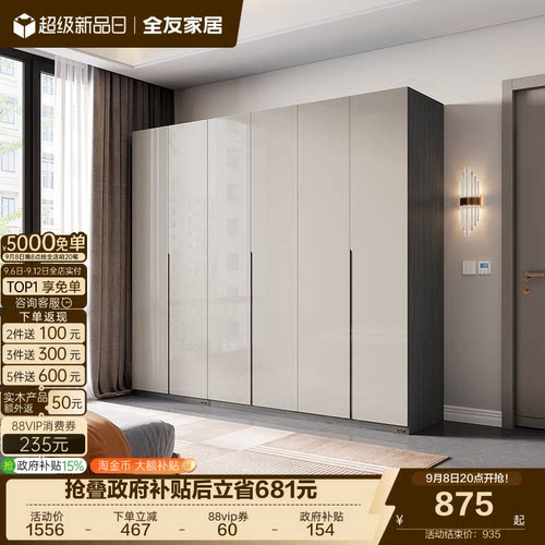全友家居现代极简衣柜