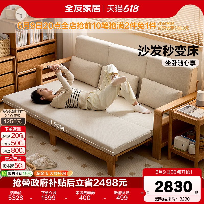全友家居实木沙发床伸缩折叠两用小户型客厅2026新款直排橡木家具