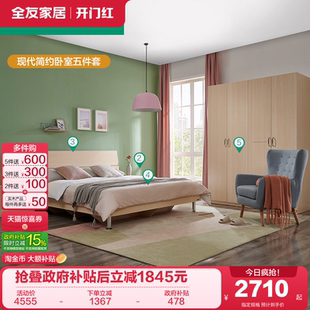 双人床四门衣柜弹簧椰棕床垫床头柜组合 全友家居现代简约卧室板式