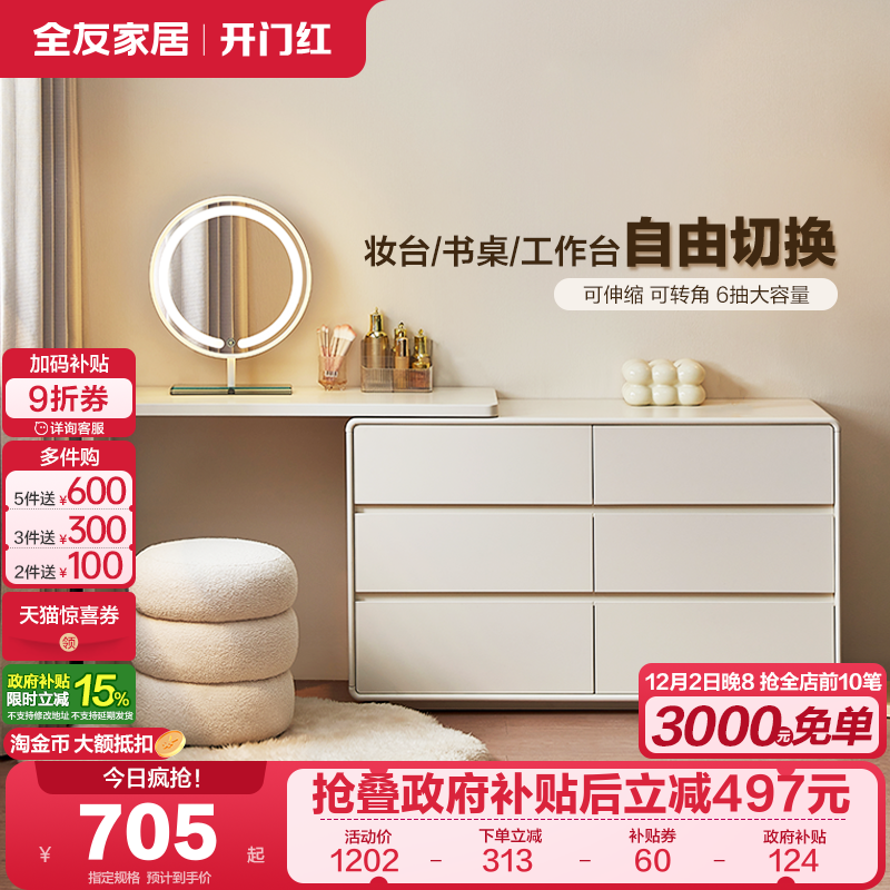 全友家居现代简约梳妆台