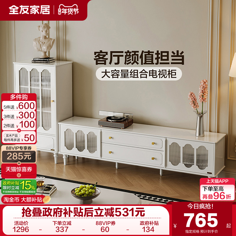 全友家居法式复古风茶几电视柜组合收纳储物柜一体新款客厅家用,住宅家具,电视柜,淘宝优惠券,粉丝福利购,淘宝优惠卷