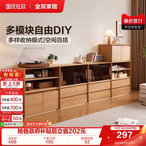 全友家居北欧风模块化储物柜