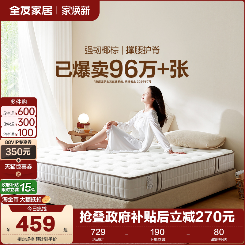 全友软硬两用独立弹簧静音床垫