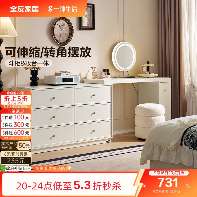 全友家居可伸缩转角奶油风梳妆台图片