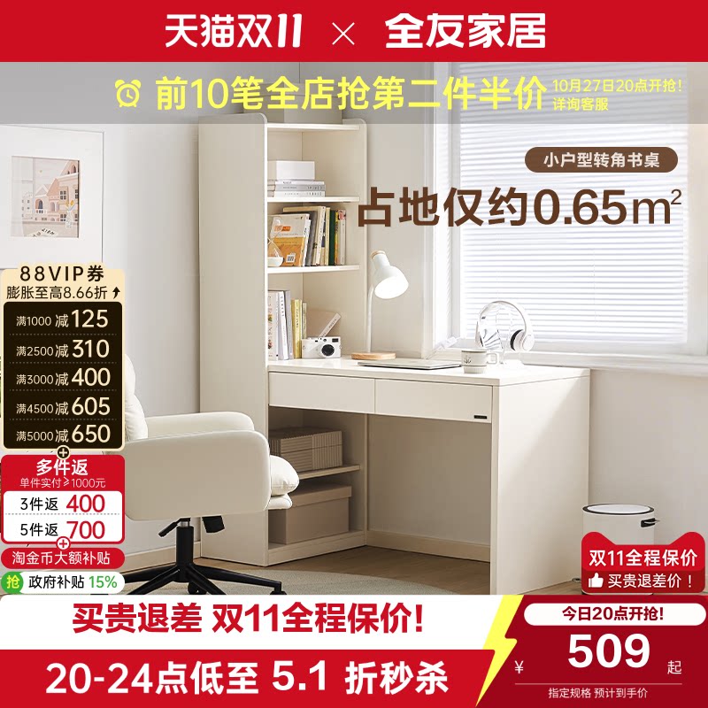 全友家居奶油风转角书桌客厅书柜书桌一体式卧室家用办公桌电脑桌