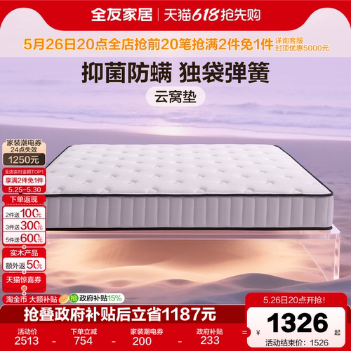 全友家居乳胶独立袋装弹簧床垫