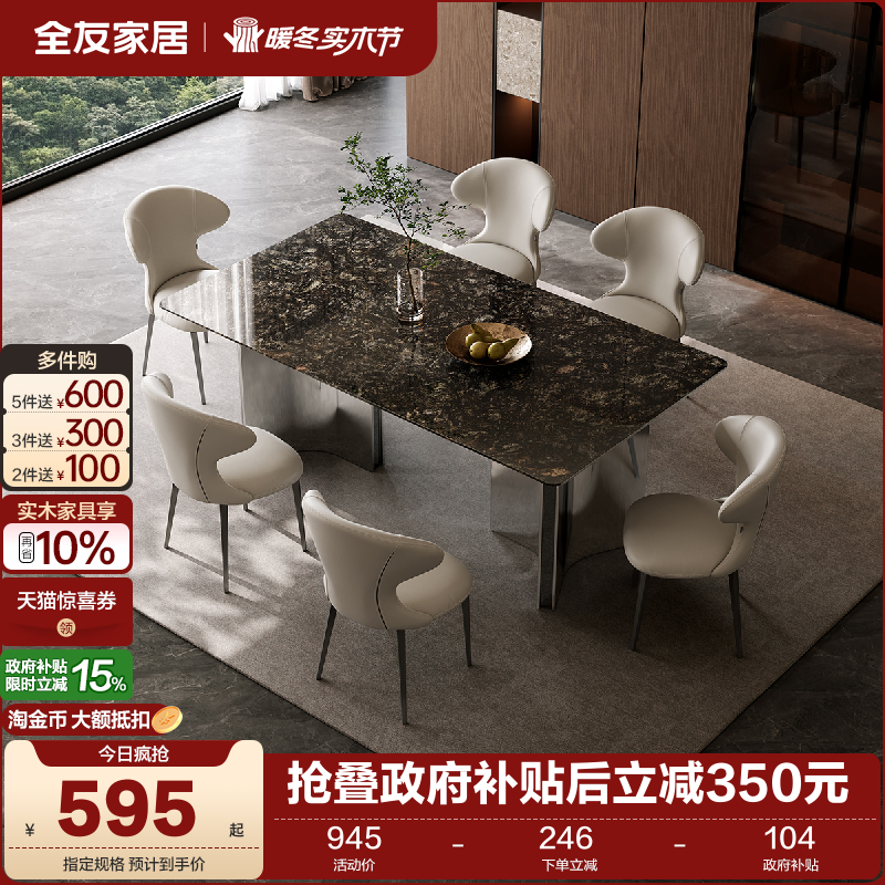 全友家居意式极简餐桌椅天然奢石