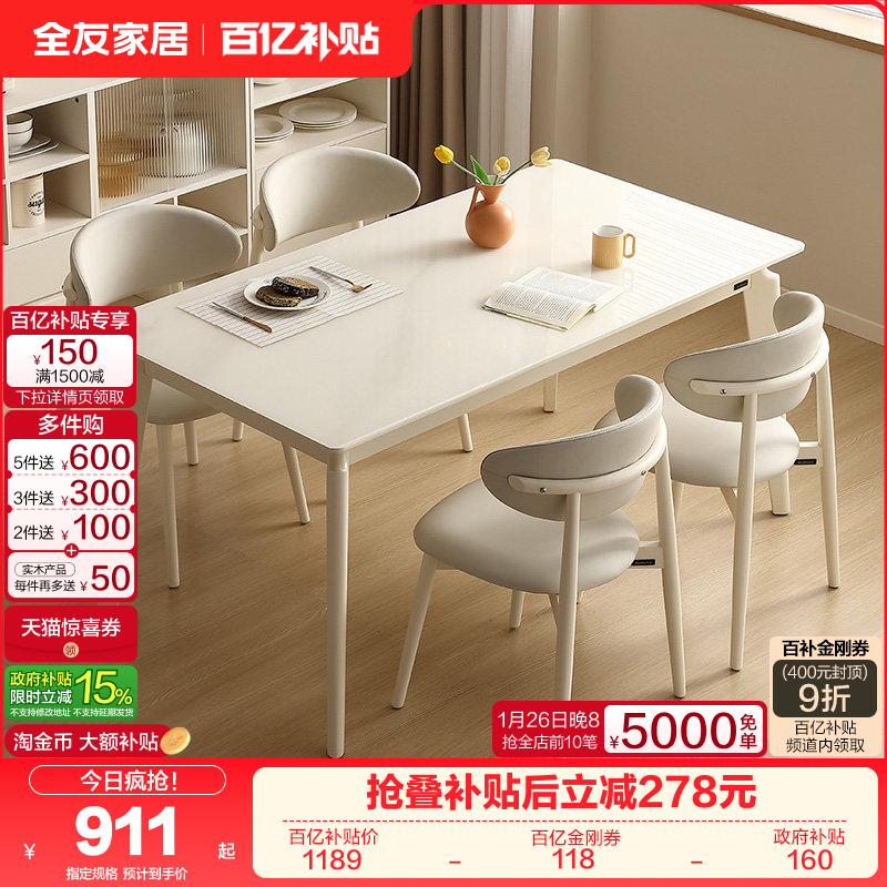 全友家居奶油风钢化玻璃餐桌2025新款客厅长方形吃饭桌子椅子组合,住宅家具,玻璃餐桌,淘宝优惠券,粉丝福利购,淘宝优惠卷