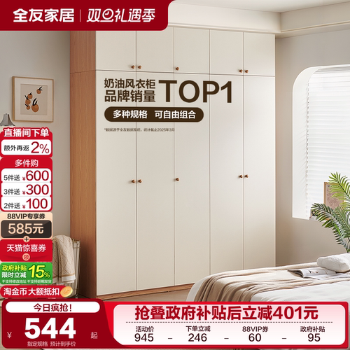 全友家居自由组合衣柜