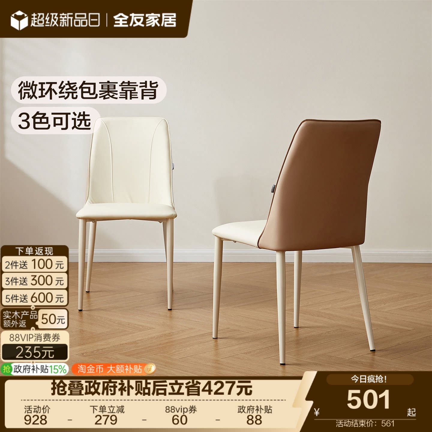 全友家居现代简约科技皮艺软包餐椅客厅靠背椅子家用凳子2026新款
