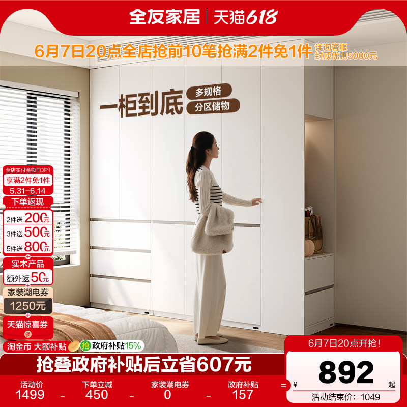全友家居2026新款成品衣柜家用卧室enf级分段式大衣橱边柜子家具