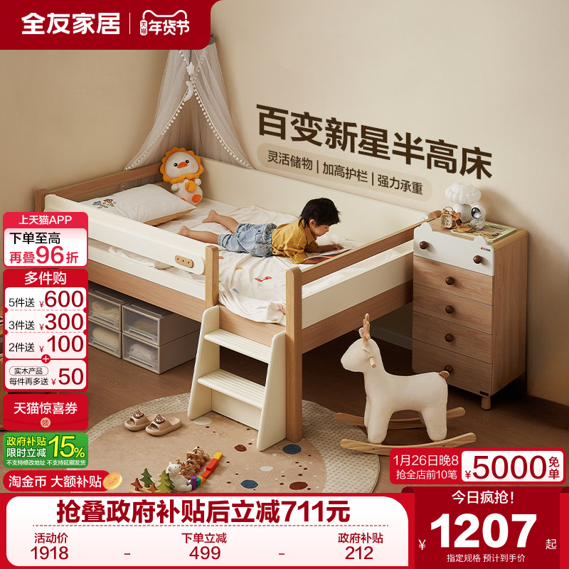 政府补贴全友家居2025新款原木风儿童半高床小户型卧室男孩单人床,住宅家具,半高床,淘宝优惠券,粉丝福利购,淘宝优惠卷