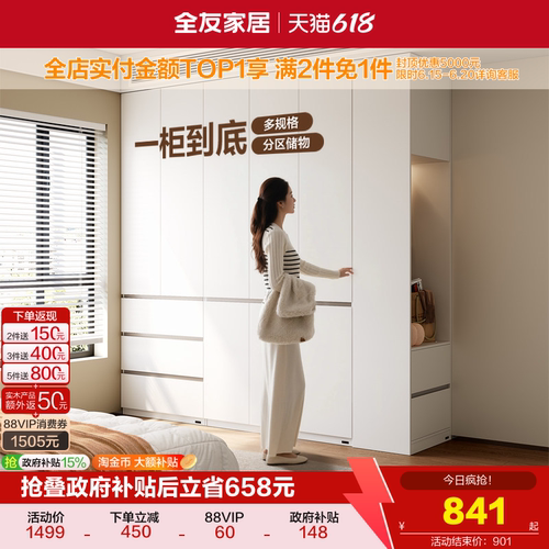 全友家居2026新款爆款成品衣柜