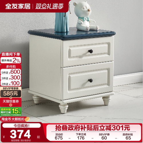 全友家居现代简约儿童床头柜