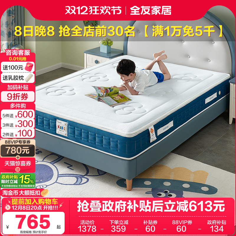 全友家居椰棕护脊儿童青少年床垫