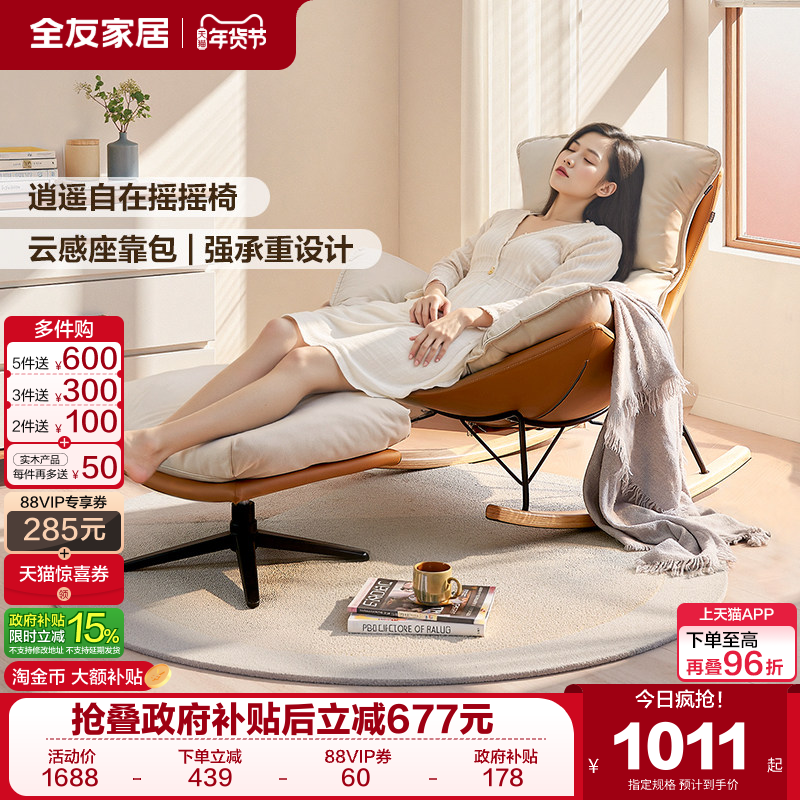 全友家居单人沙发阳台摇摇椅卧室客厅家具科技布小户型懒人沙发椅,住宅家具,布艺沙发,淘宝优惠券,粉丝福利购,淘宝优惠卷