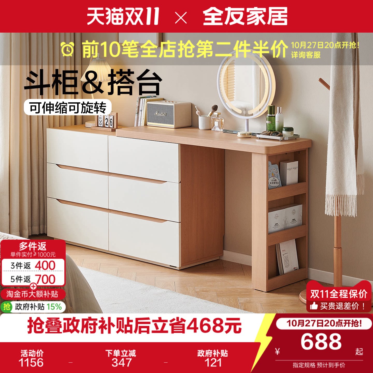全友家居原木奶油风可伸缩旋转梳妆台斗柜一体卧室家用转角化妆桌
