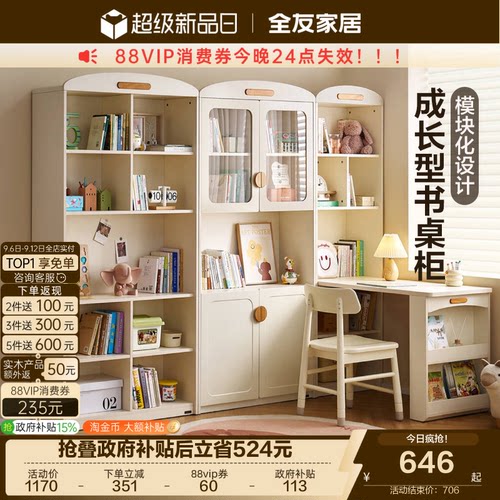全友家居多模块组合书桌柜