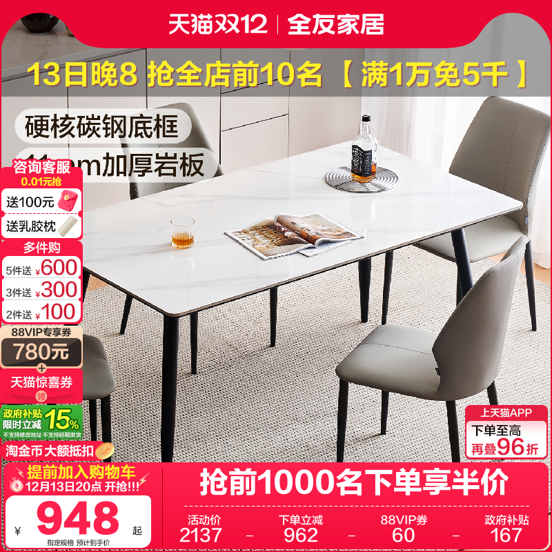 全友家居简约岩板餐桌椅组合