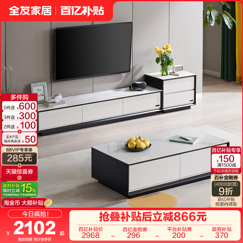 政府补贴全友家居岩板茶几电视柜组合简约现代客厅家用储物收纳柜,住宅家具,电视柜,淘宝优惠券,粉丝福利购,淘宝优惠卷
