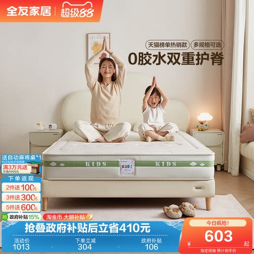 全友家居现代简约儿童床垫