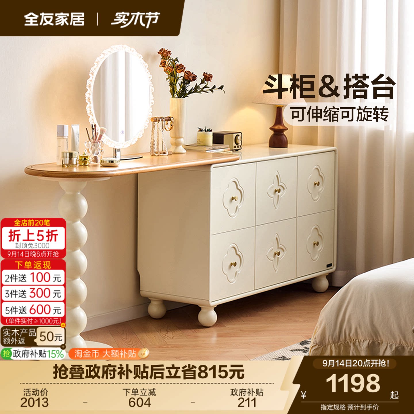全友家居原木奶油风梳妆台斗柜图片