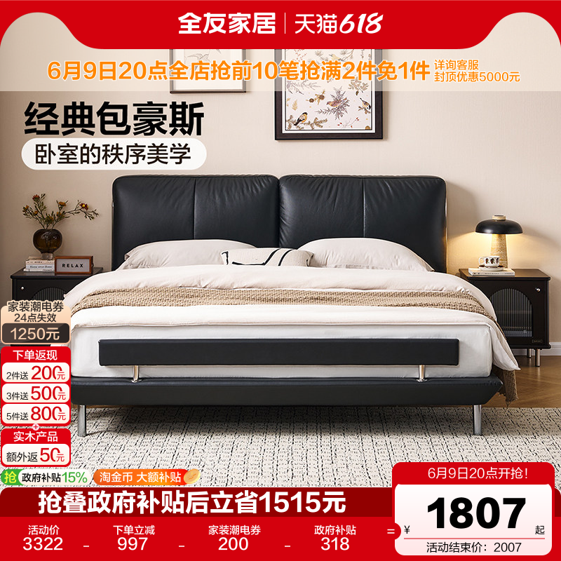【品牌秒杀】全友家居包豪斯真皮床主卧室大床黑色双人床1米8家具