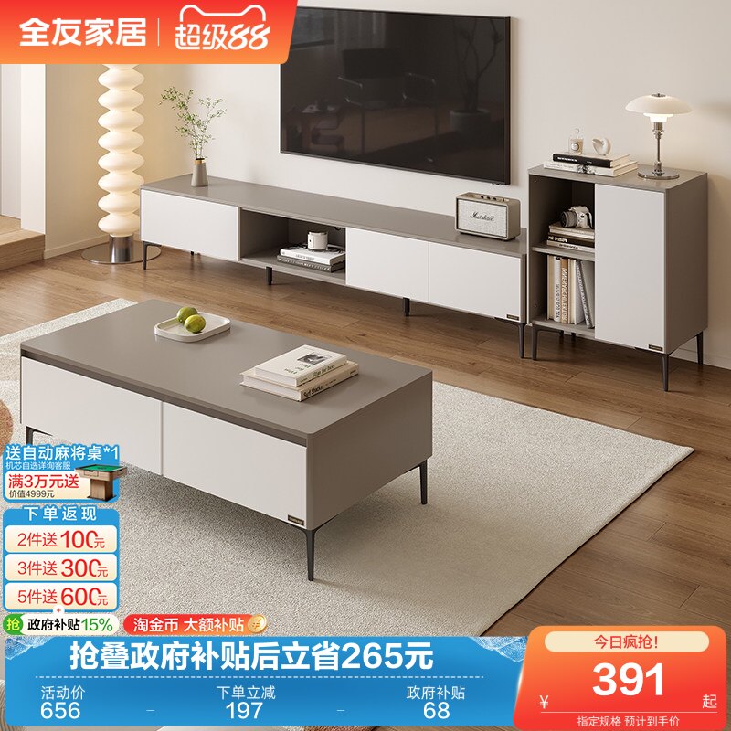 全友家居现代简约客厅小户型家用高级感长方形茶几电视柜国家补贴