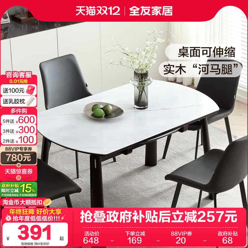 全友家居现代简约板木时尚餐桌