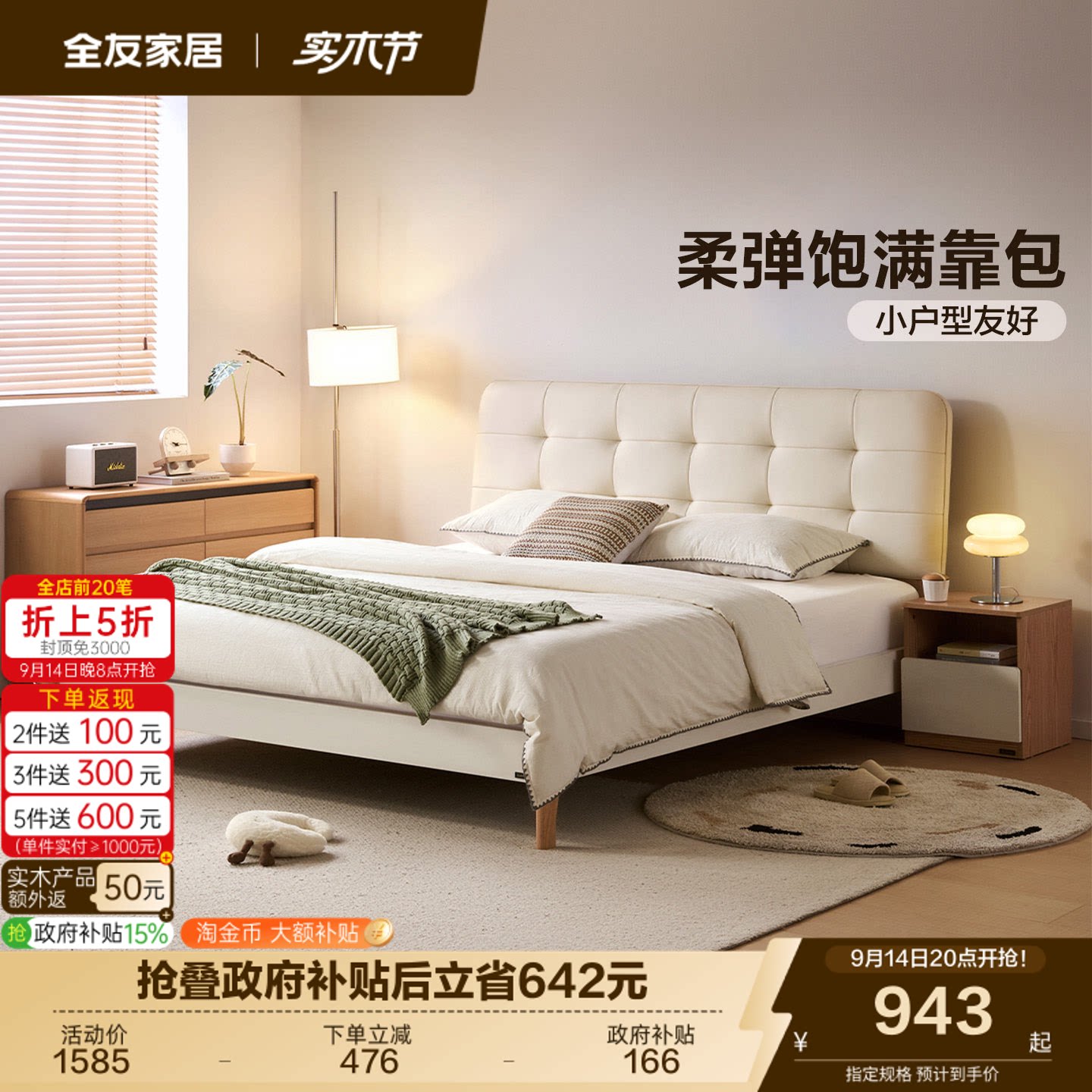 全友家居简约软包板式床图片