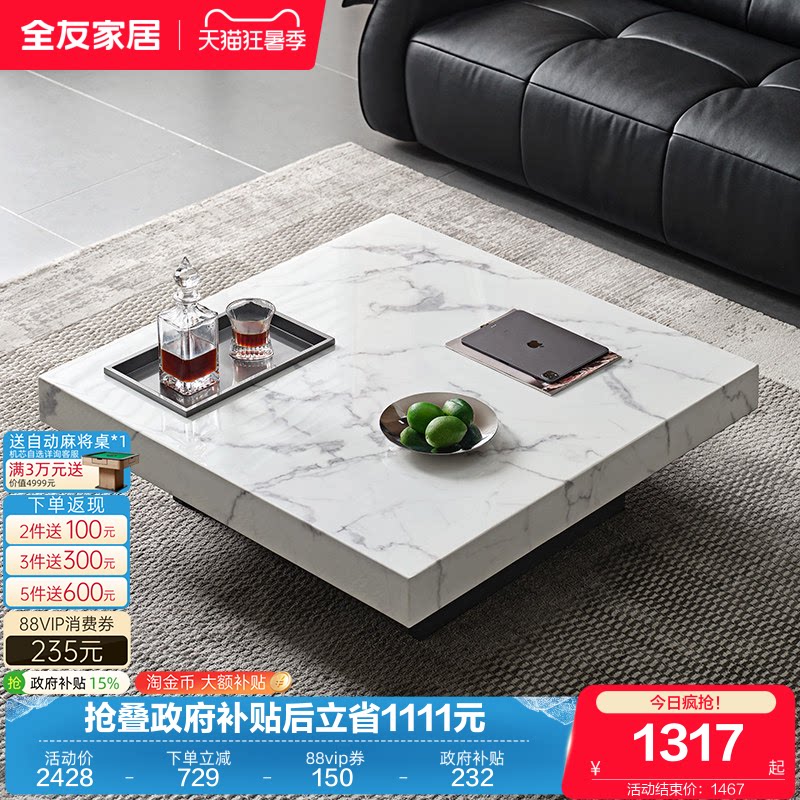 全友家居意式极简客厅家用高端大理石方形轻奢高级感茶几2026新款