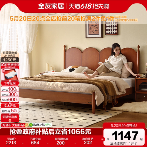 全友家居中古风板式床