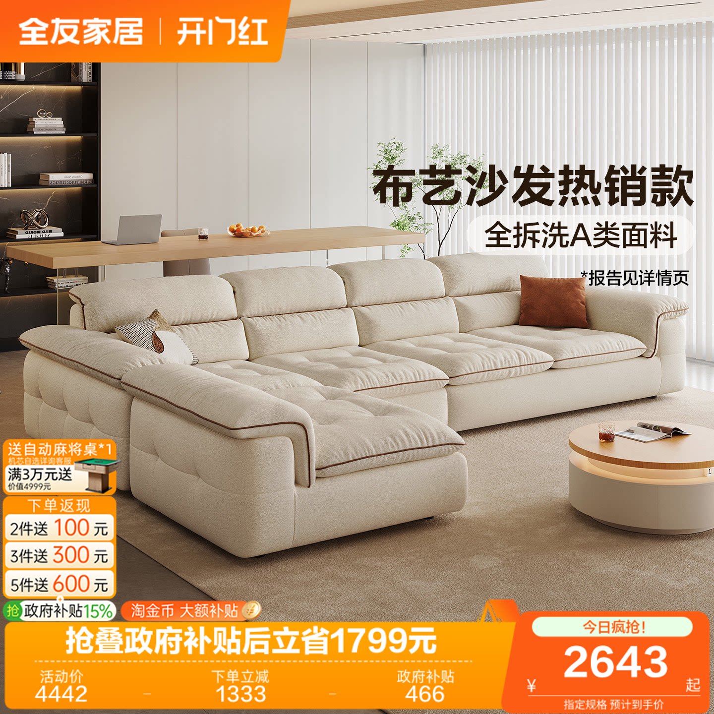 全友家居奶油风布艺沙发2026新款贵妃位转角家用客厅可拆洗沙发