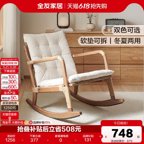 全友家居实木舒适摇摇椅