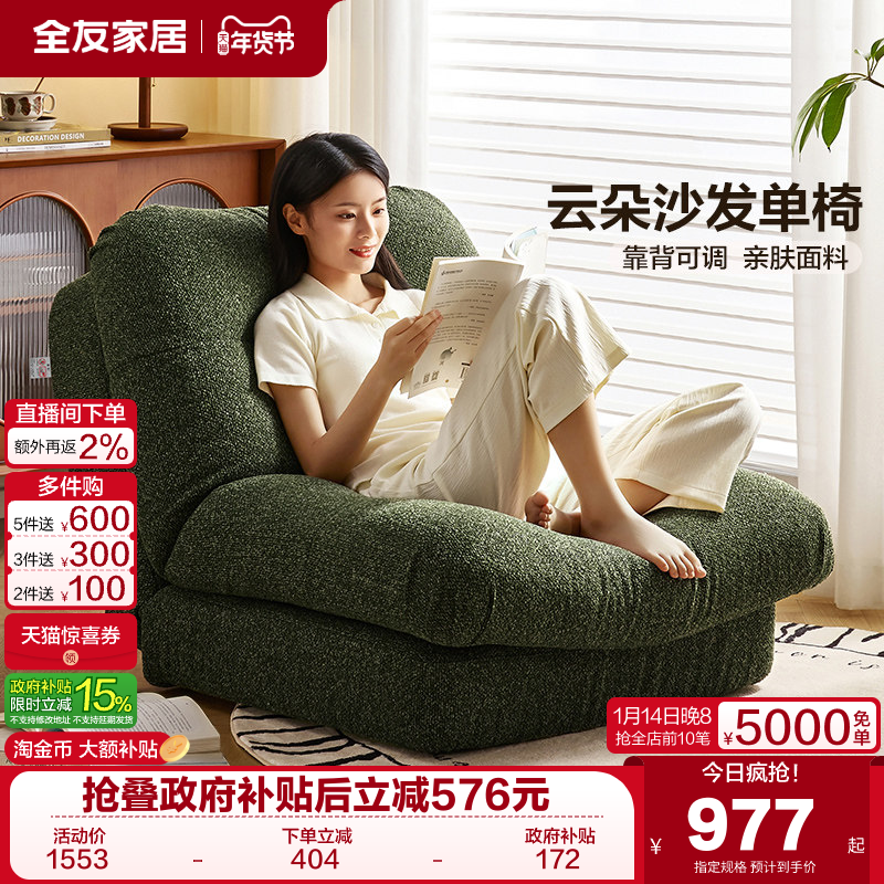 全友家居人类狗窝单人小沙发2025新款客厅小户型可躺可睡懒人沙发