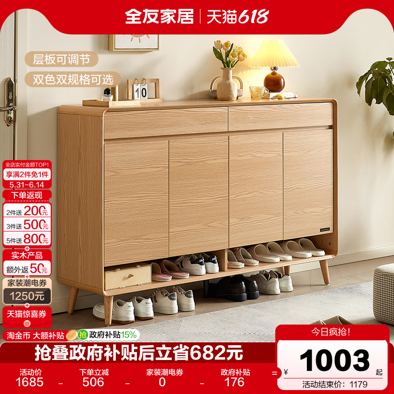 全友家居原木风入户鞋柜家用门口2026新款靠墙收纳玄关柜国家补贴