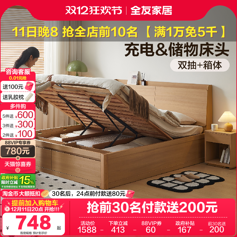 全友家居高箱带抽储物床