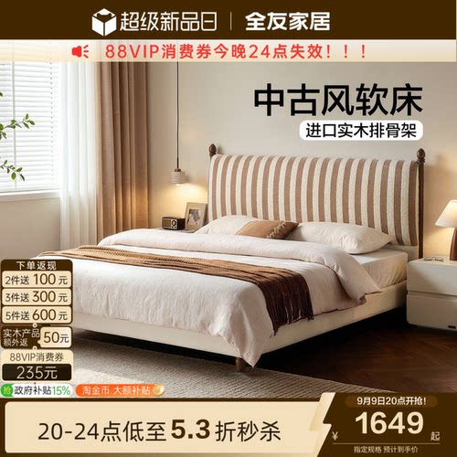 全友家居中古风雪尼尔布艺软包床